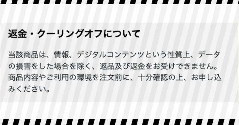 合同会社MRKの副業「ワークス」は返金できない