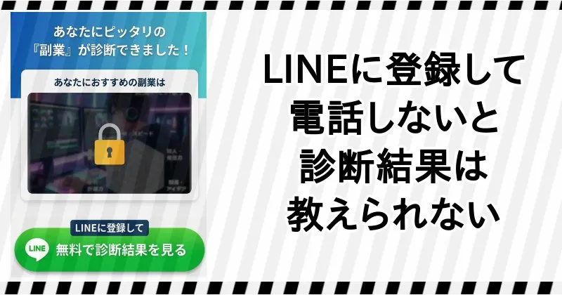 株式会社MYUUUの診断結果はLINEに登録しない教えられない