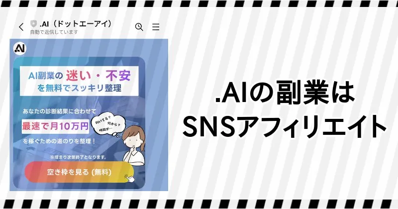 株式会社MYUUUの副業「ドットAI」の正体はSNSアフィリエイト