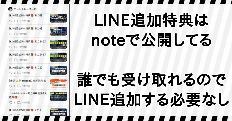 ニートトレーダー旬のLINE追加特典はnoteでLINEに追加しなくても誰でも受け取れる
