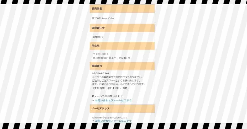 岡田武史のFX 特商法ページ内容