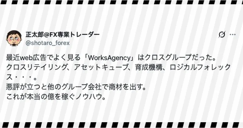 株式会社Asset Cubeなどクロスグループの悪い評判・口コミ