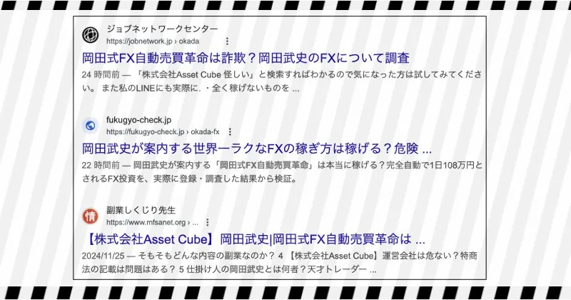岡田武史「岡田式FX自動売買革命」の口コミや評判