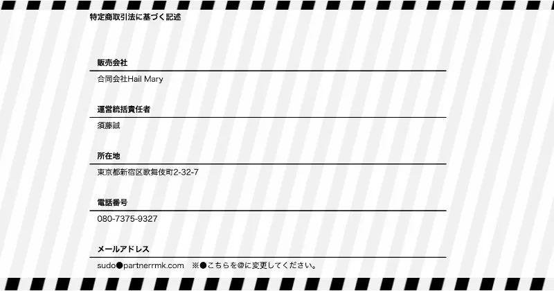 PARTNERSの販売会社は合同会社Hail Maryと判明