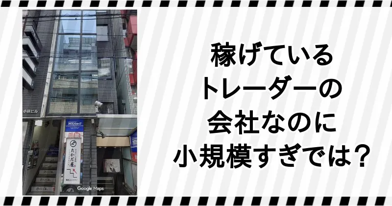 株式会社VIAの所在地は小規模な雑居ビル