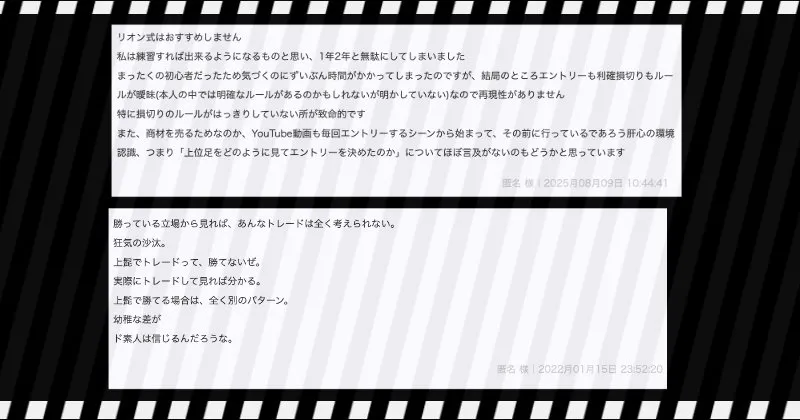 リオン式FXに関する口コミや評判