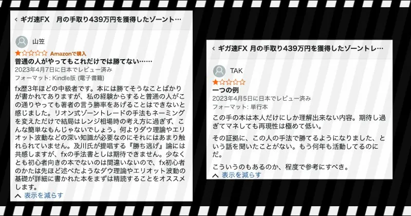 リオン式FX【ギガ速FX】に関する口コミや評判