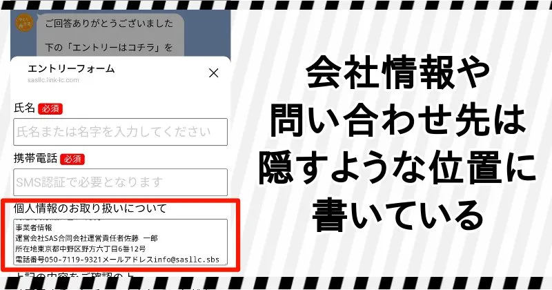SAS合同会社の副業の特商法の表記は隠すような場所に書いている