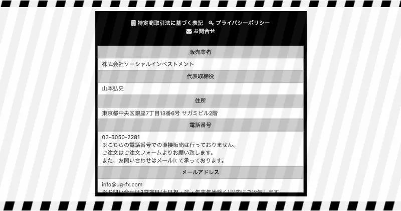 万有引力FXの特商法ページ内容【株式会社ソーシャルインベストメント】