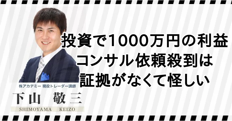 下山敬三の経歴には証拠がないものがある