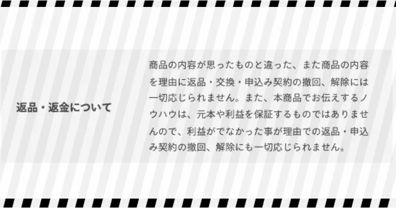 株アカデミーは返金できない