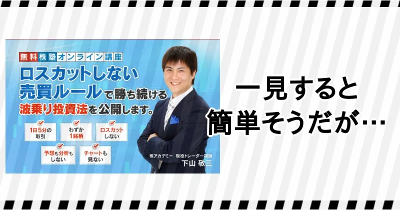 波乗り投資法は一見すると簡単そうだが…