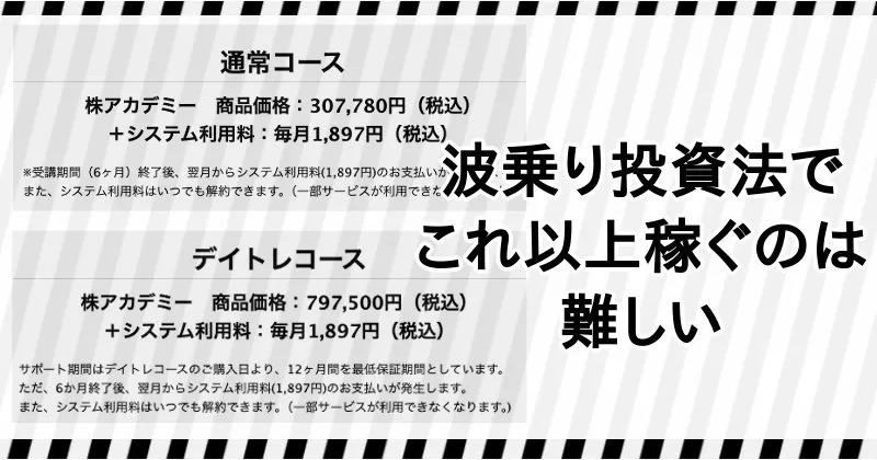 【下山敬三】株アカデミーの参加料金