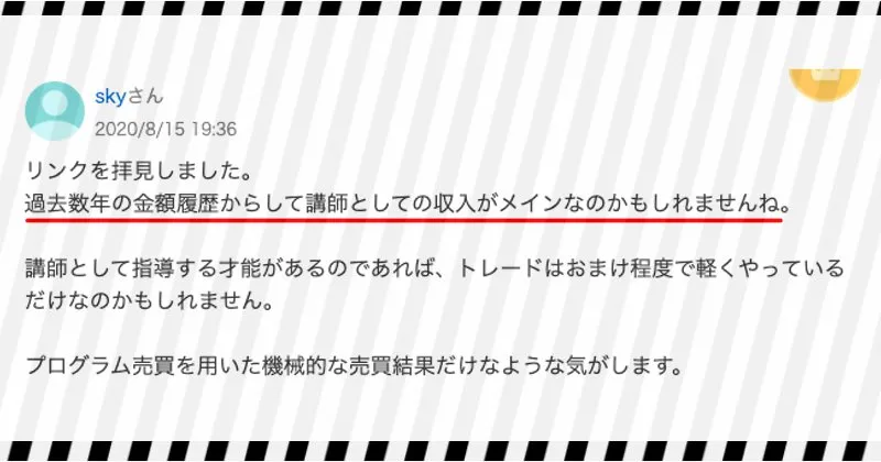 下山敬三や株アカデミー・波乗り投資法に関する評判や口コミ2