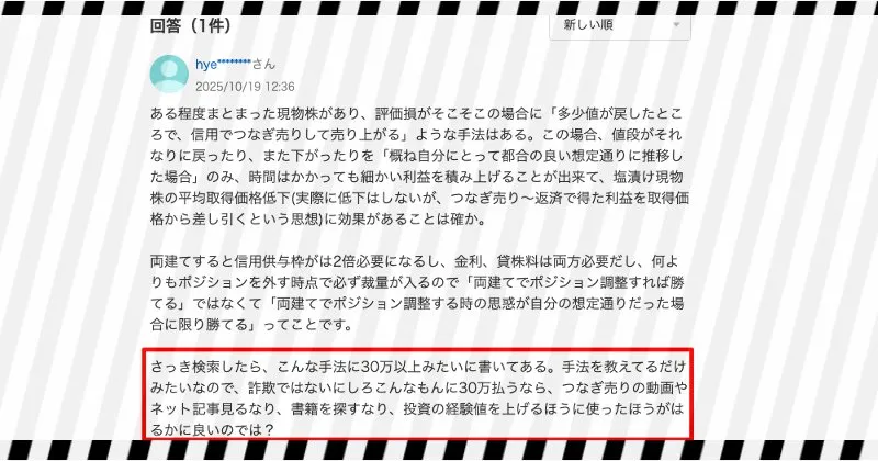 下山敬三や株アカデミー・波乗り投資法に関する評判や口コミ3