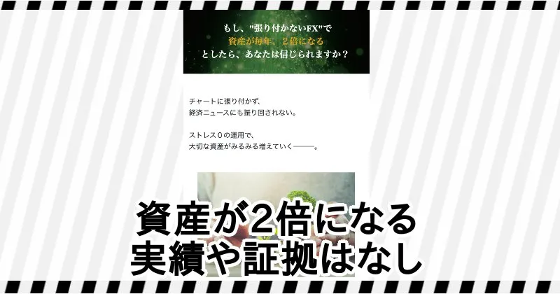 ケニーの【おだやかFX】で資産が2倍になる根拠なし