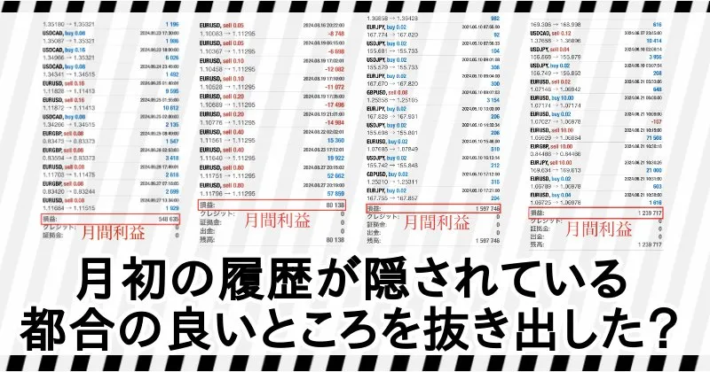 ケニー「おだやかFX」の取引履歴は都合の良いところを抜き出しているだけ?