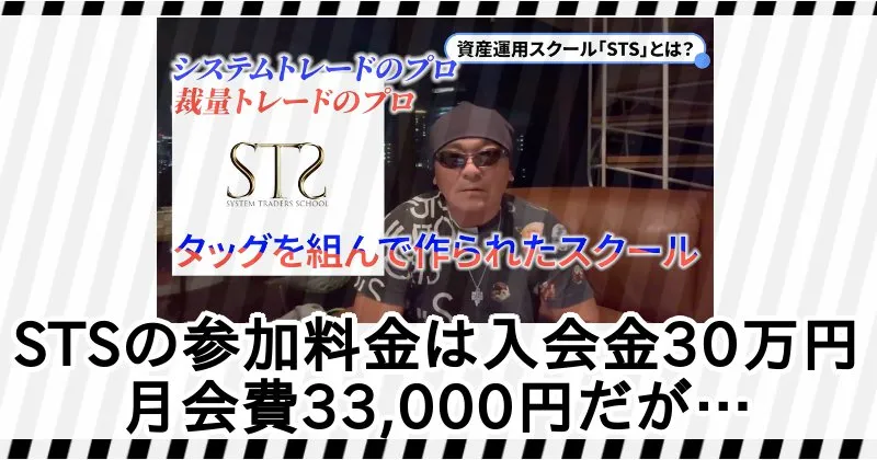 ケニーの【おだやかFX】=STSの参加料金