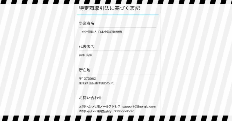 ケニーのおだやかFX・STS 特商法ページの内容