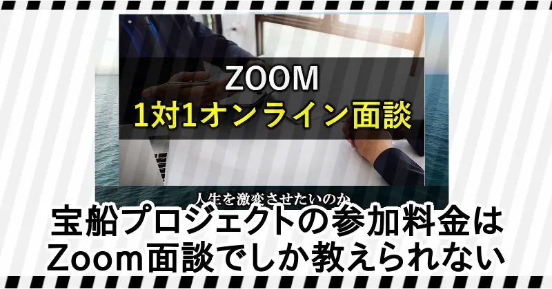 宝船プロジェクトの参加料金