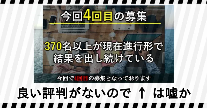 宝船プロジェクトには良い評判がない