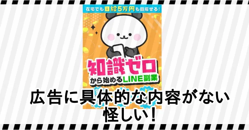 TekRevol「令和の副業するならこれ」は具体的な内容がなく怪しい