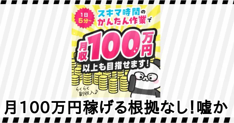 TekRevol「令和の副業するならこれ」に月100万円稼げる根拠なし