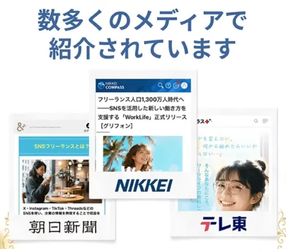紹介されたメディアの記事をLPに掲載している画像