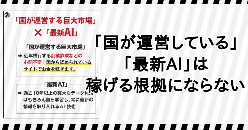 株式会社YASAKAの副業は稼げる根拠がない