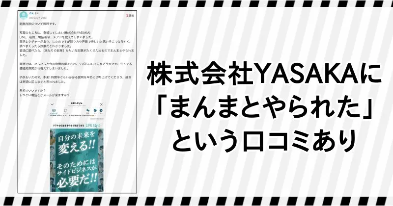 株式会社YASAKAの口コミや評判
