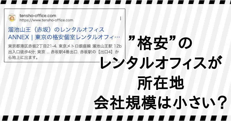 株式会社YASAKAの所在地はレンタルオフィス