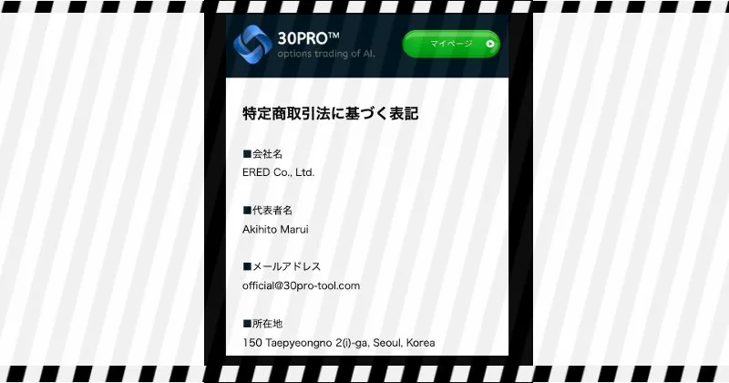 【ERED Co., Ltd.】30PROの特商法ページ内容