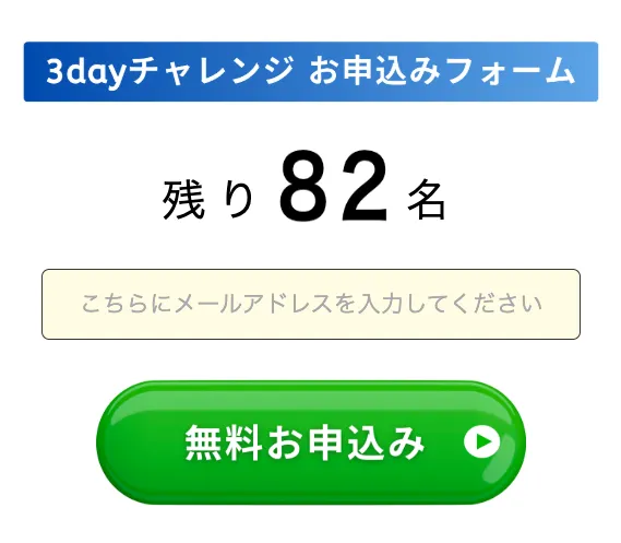 メールアドレスを入力してLINEを登録する画面
