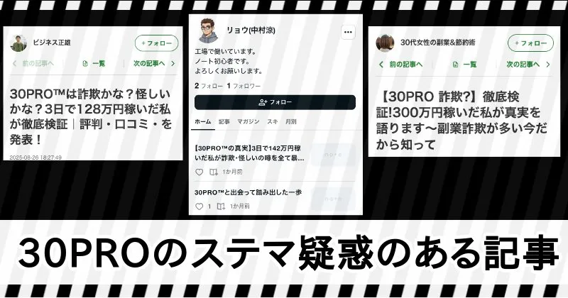 30PROの口コミや評判に注意！ステマ記事あり？
