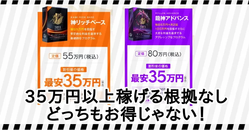 3RFX神リッチベース・龍神アドバンスの販売価格