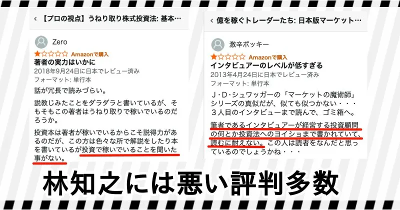 林知之や「林流投資術」の評判・口コミ
