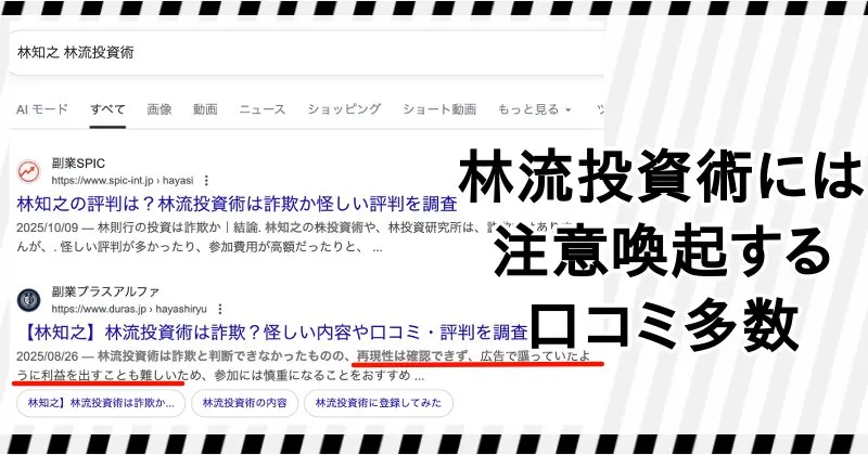 林知之や「林流投資術」の評判・口コミ