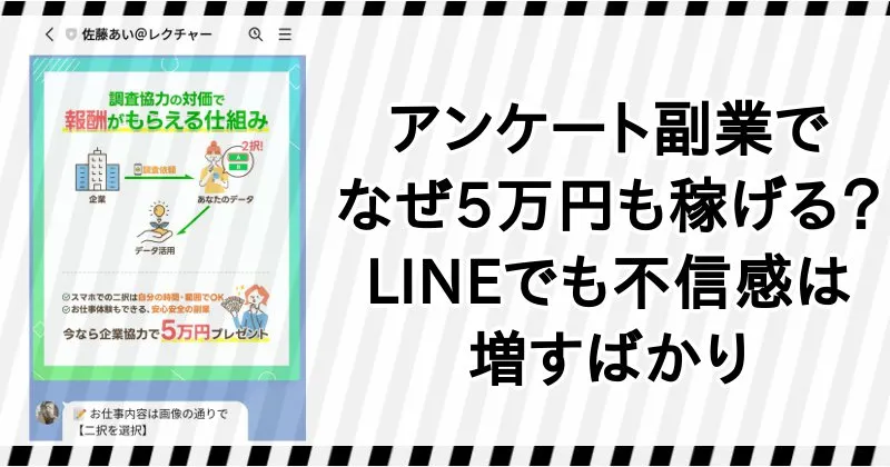 【佐藤あい@レクチャー】のLINEによる株式会社LIONの副業内容説明