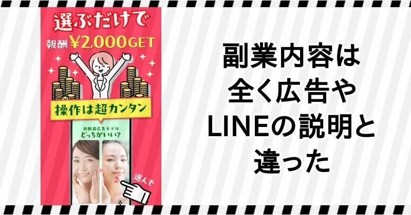 株式会社LIONの副業は広告とは内容が全く違う