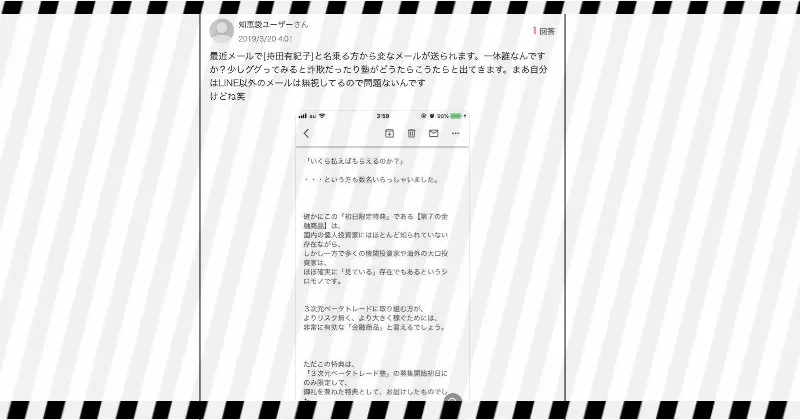 3次元ベータトレードの評判や口コミ
