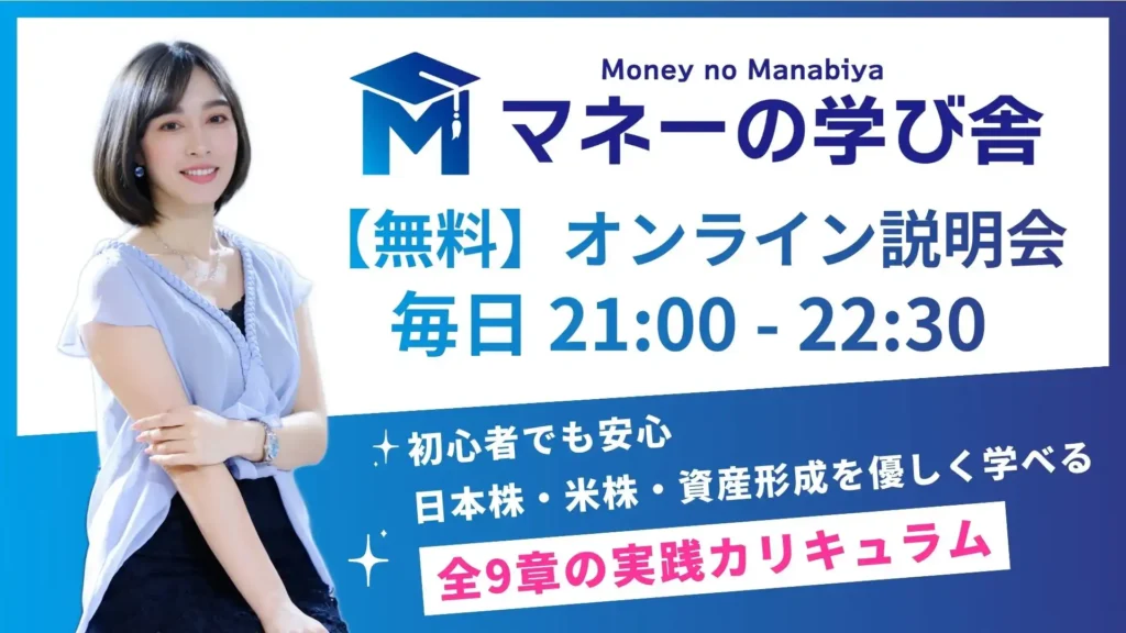 マネーの学び舎のLPの説明会案内の画像