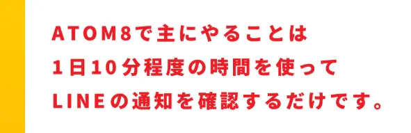 ATOM8のSNS広告などで拡散されているメッセージ画像
