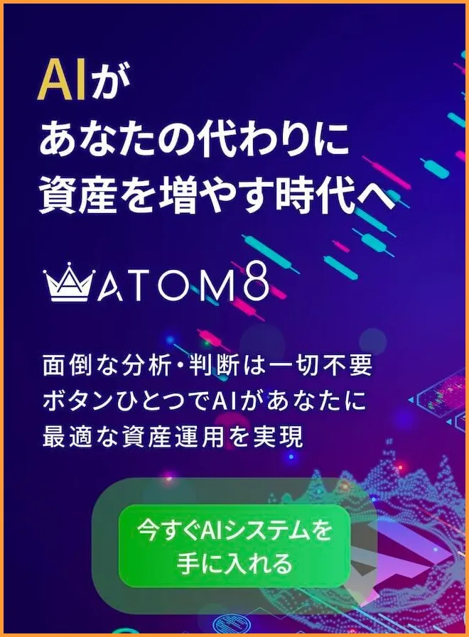 ATOM8へ誘導していくLINEボタンの切り抜き画像