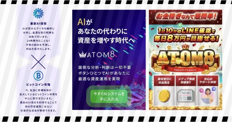 ATOM8の広告を切り抜いたものをまとめた画像