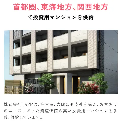 サイト内にある不動産事業の説明画像