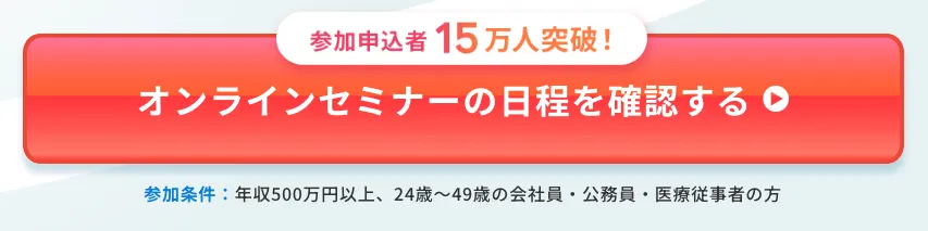 セミナーへの誘導ボタン