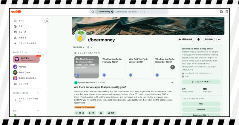 「r/beermoney」は世界最大のポイ活掲示板の画像