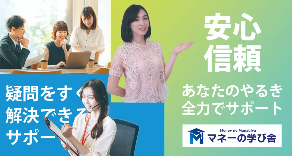 マネーの学び舎のLPのクロージング部分の画像