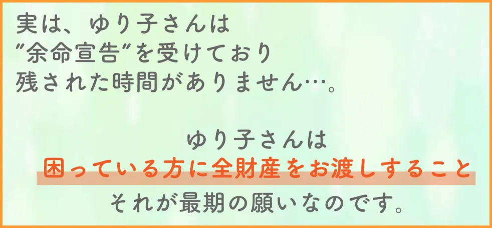 ゆり子さんの余命が短いという詐欺のコメントを切り抜いた画像