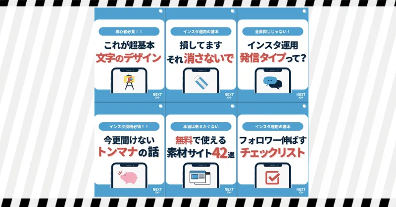 インスタにおけるノウハウの画像